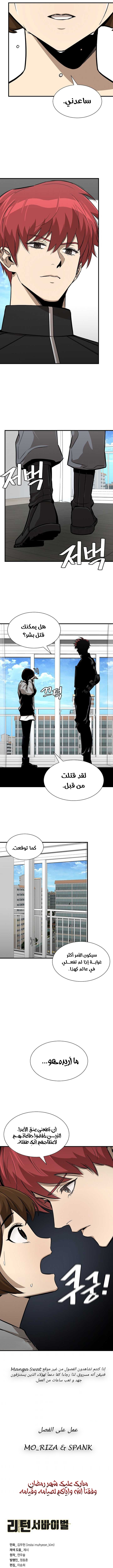 Read Return Survival AR Manga Online