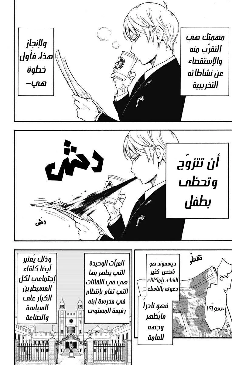 Read SPYxFAMILY AR Manga Online