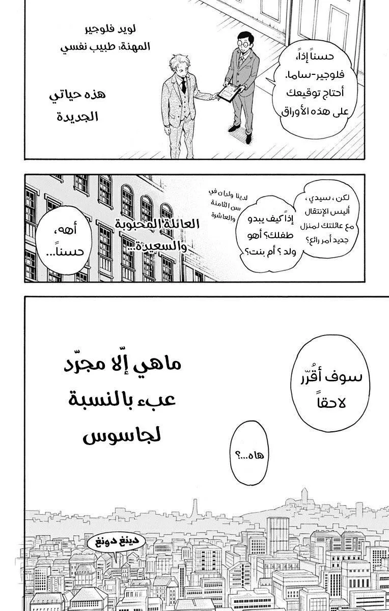 Read SPYxFAMILY AR Manga Online