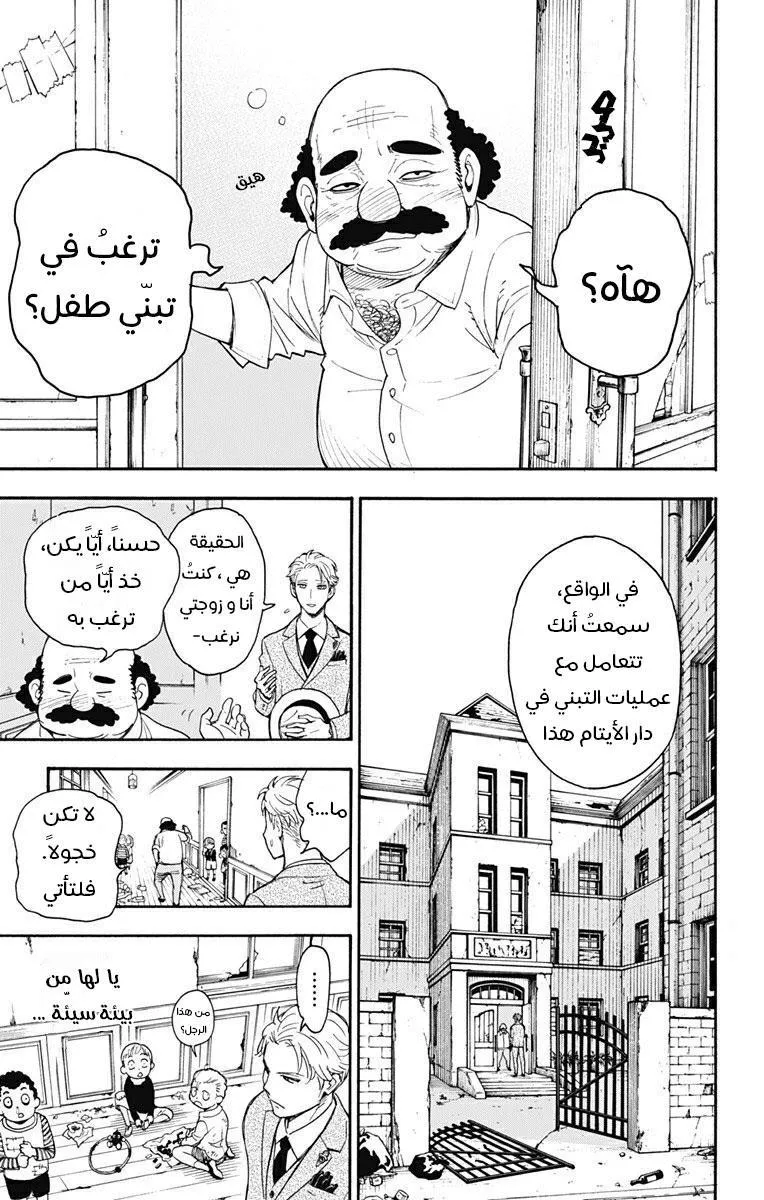 Read SPYxFAMILY AR Manga Online