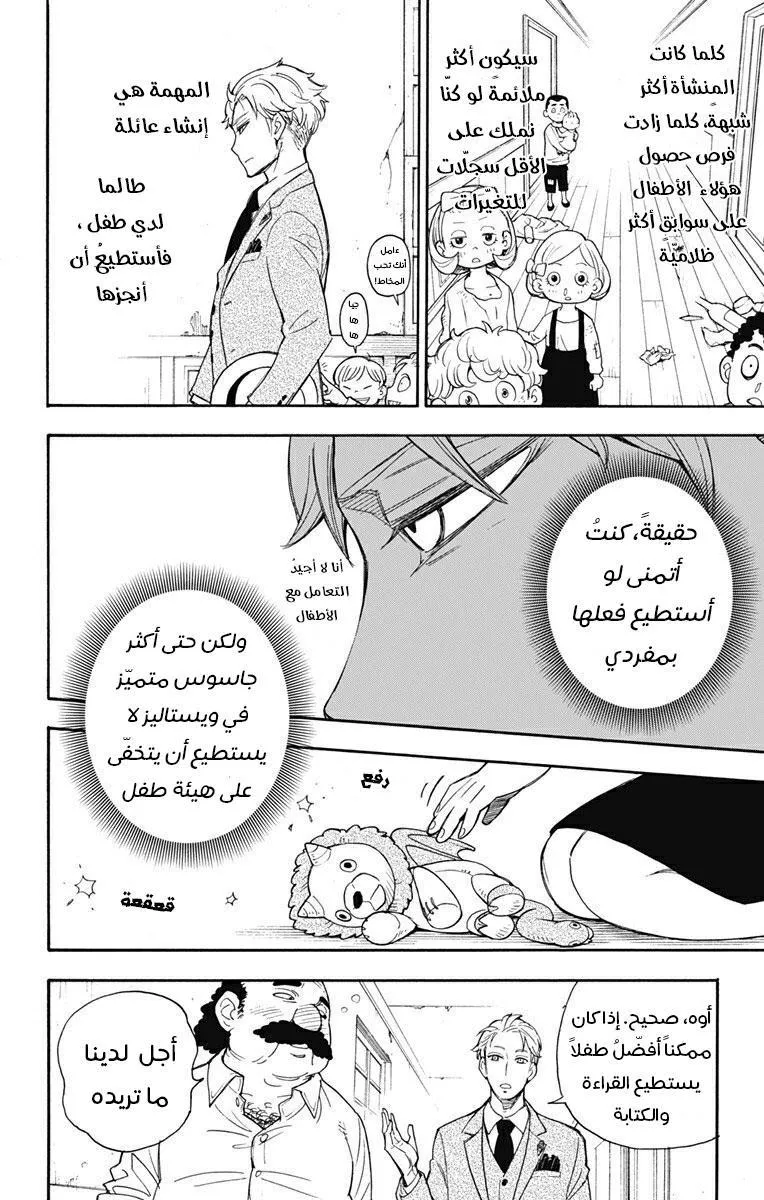 Read SPYxFAMILY AR Manga Online