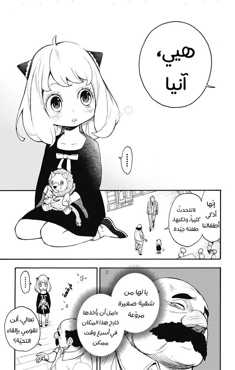 Read SPYxFAMILY AR Manga Online