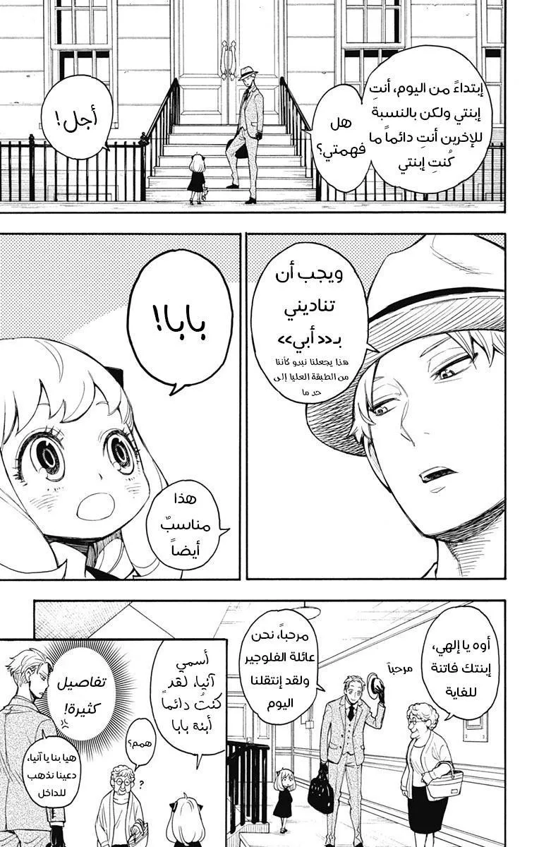 Read SPYxFAMILY AR Manga Online