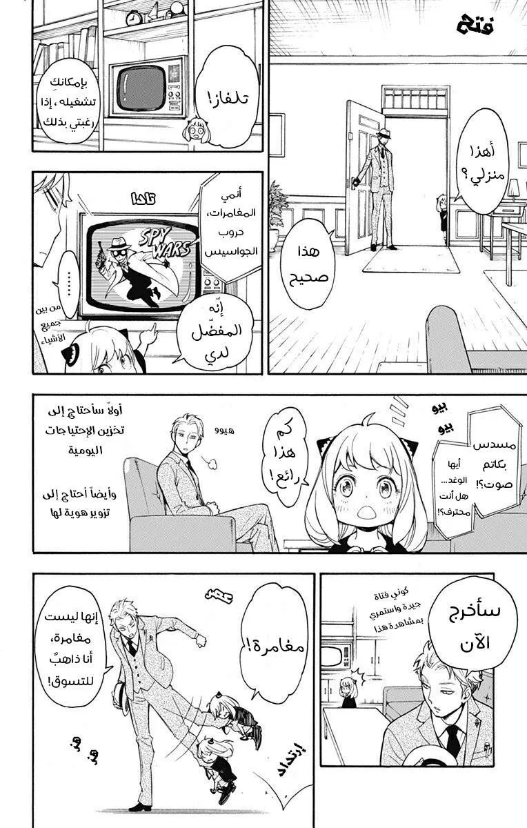 Read SPYxFAMILY AR Manga Online