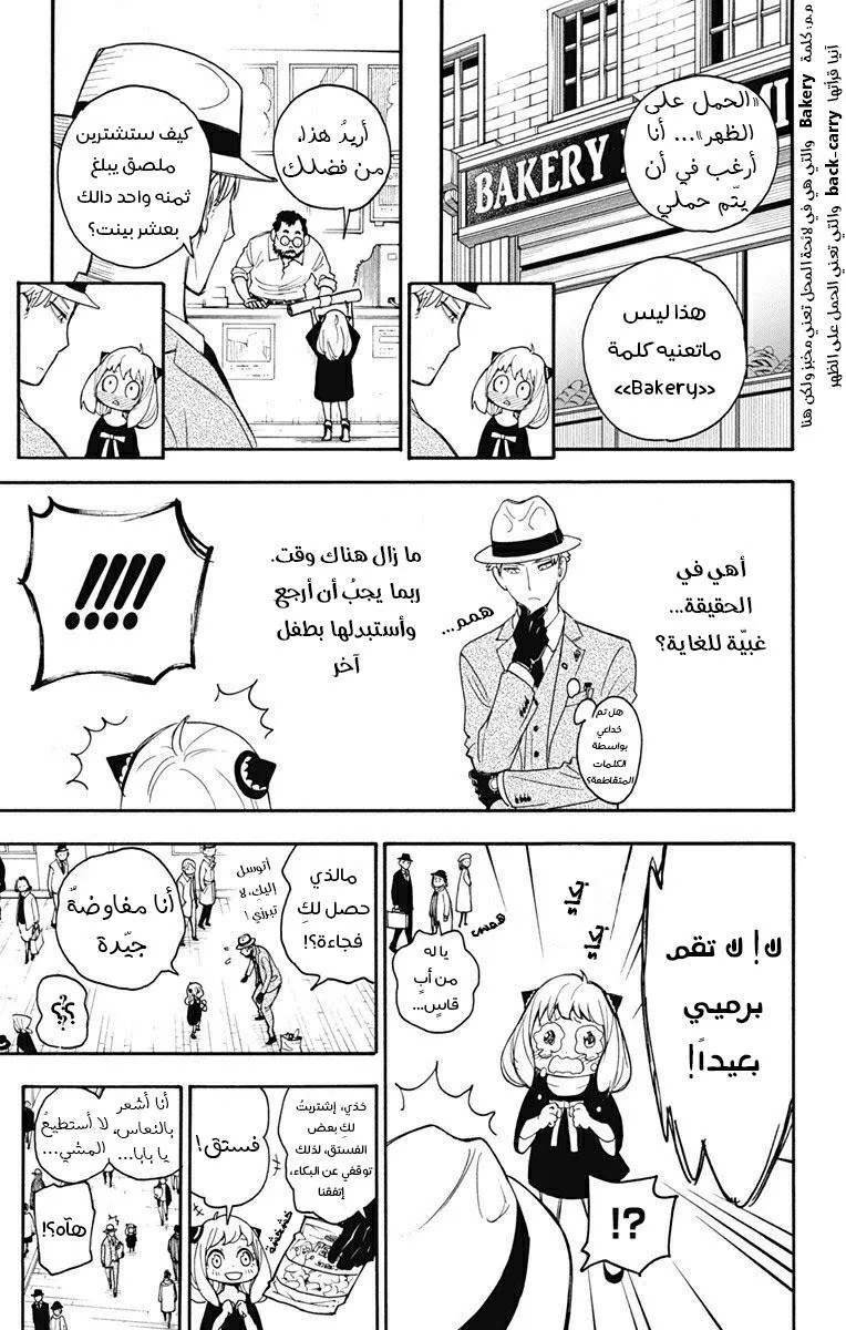 Read SPYxFAMILY AR Manga Online