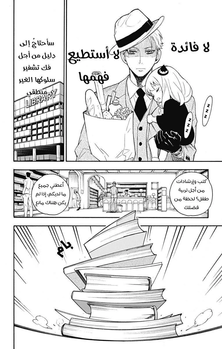 Read SPYxFAMILY AR Manga Online