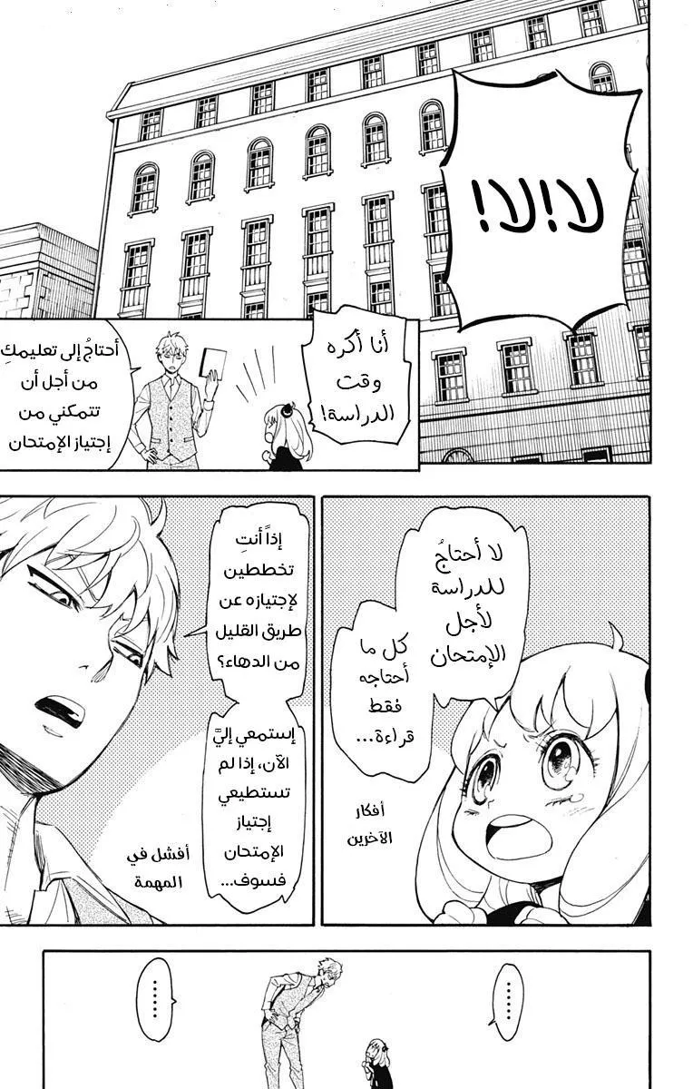 Read SPYxFAMILY AR Manga Online