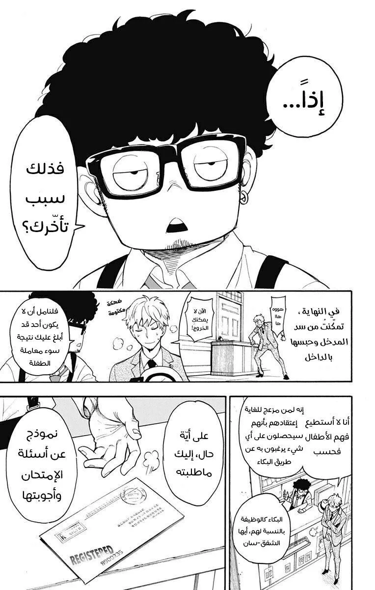 Read SPYxFAMILY AR Manga Online