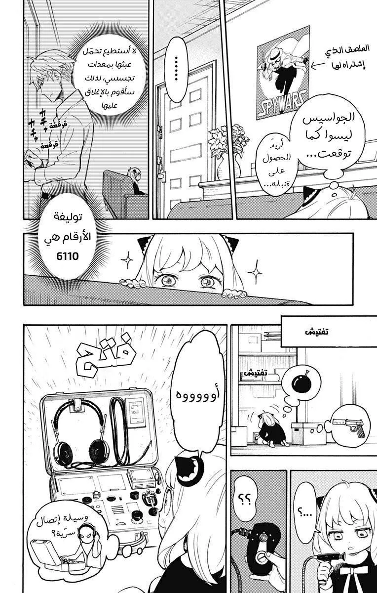 Read SPYxFAMILY AR Manga Online