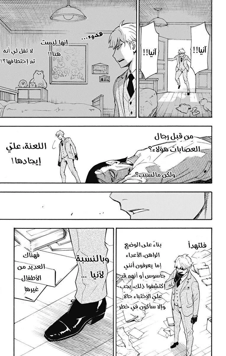 Read SPYxFAMILY AR Manga Online