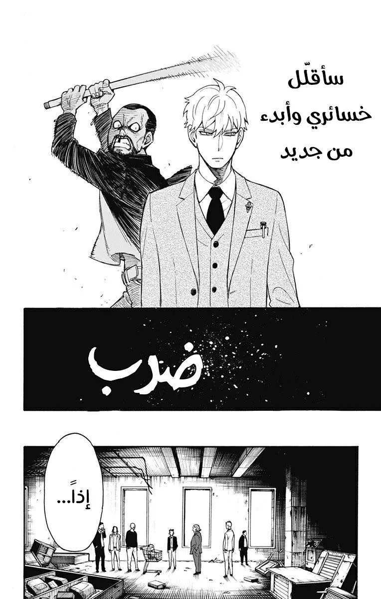 Read SPYxFAMILY AR Manga Online