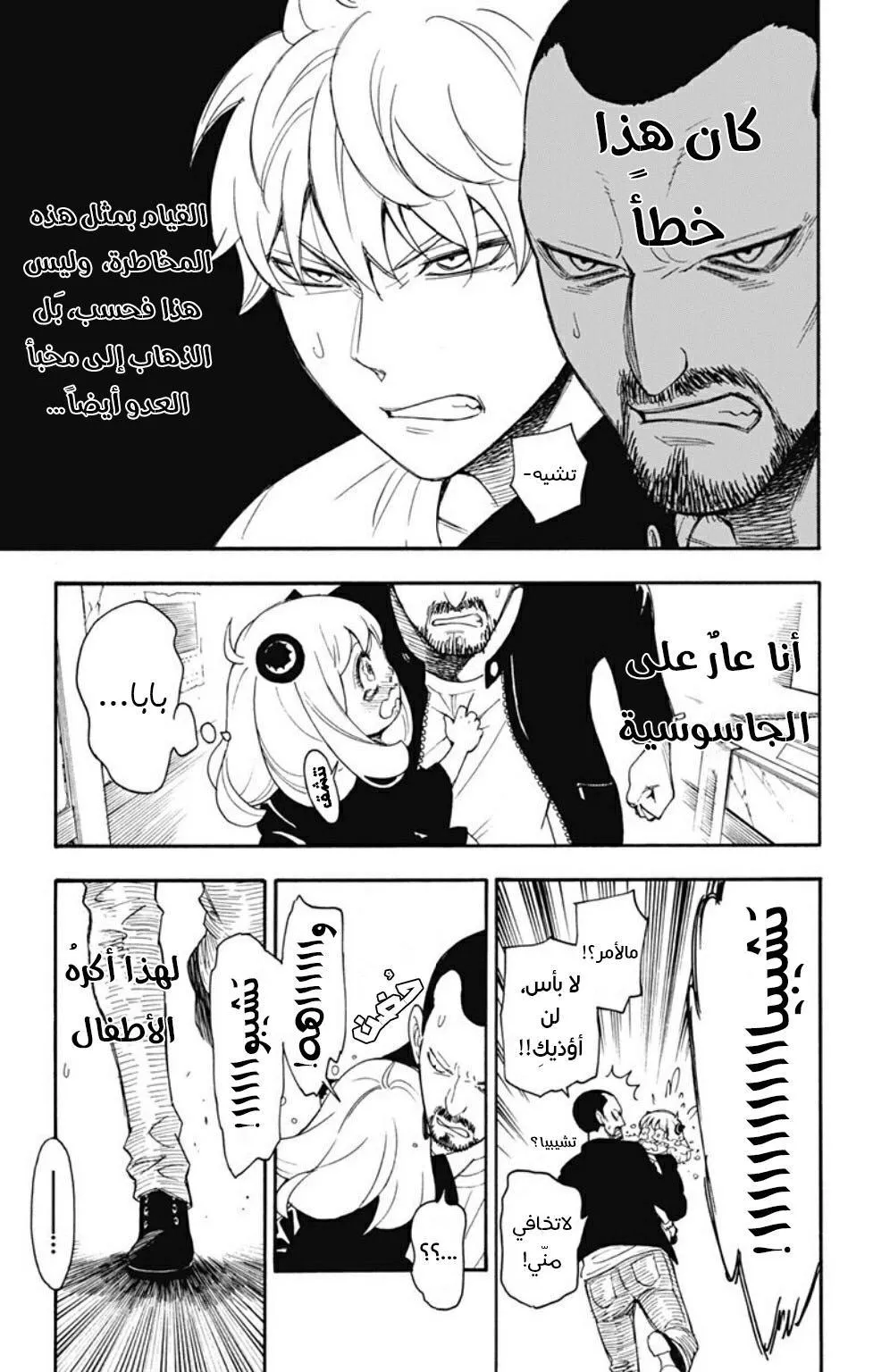 Read SPYxFAMILY AR Manga Online