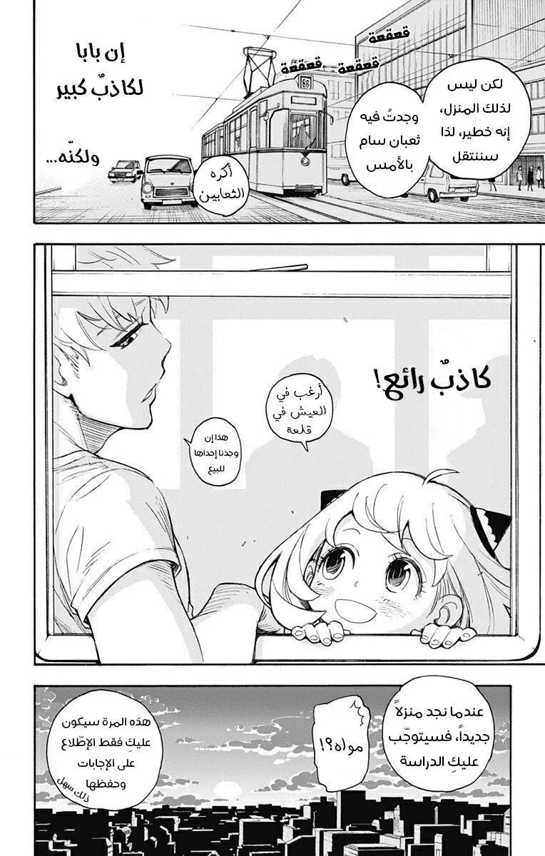 Read SPYxFAMILY AR Manga Online