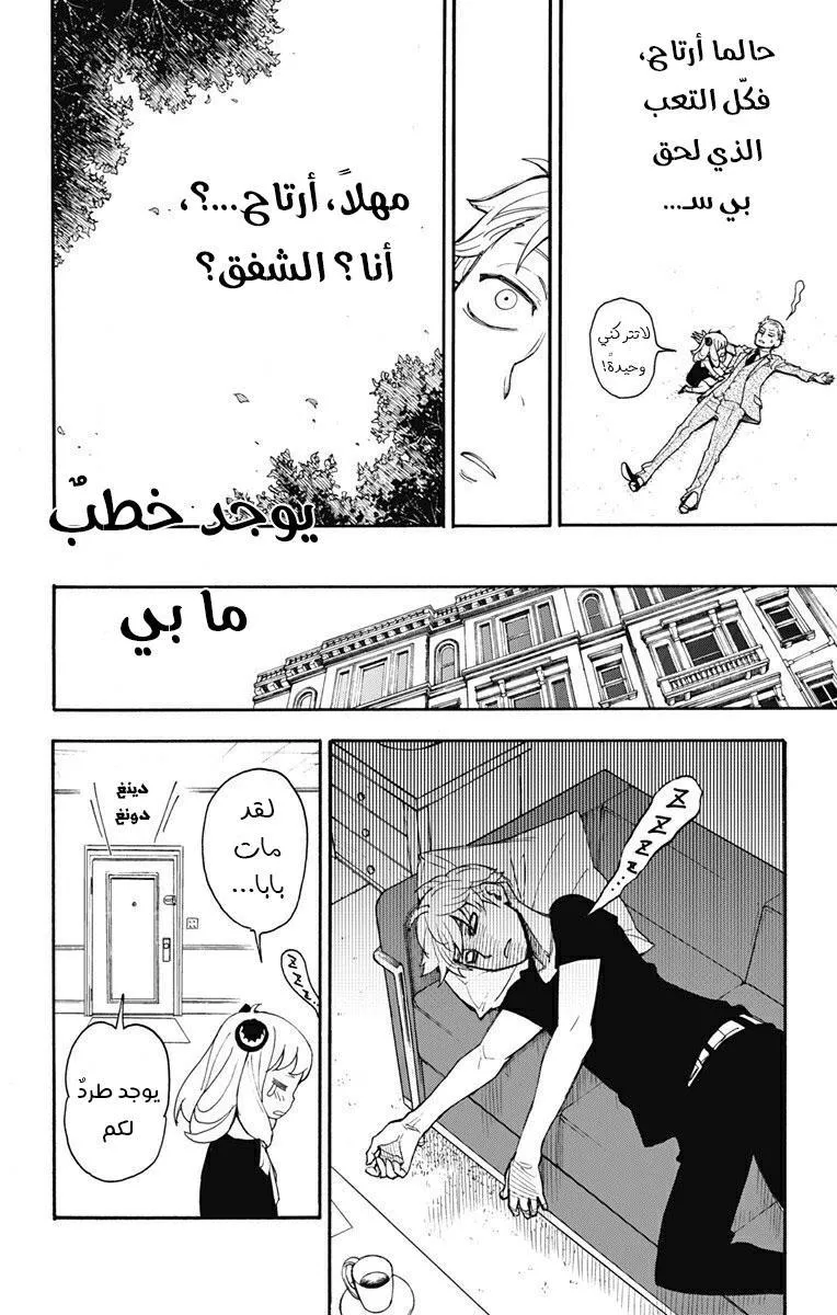 Read SPYxFAMILY AR Manga Online