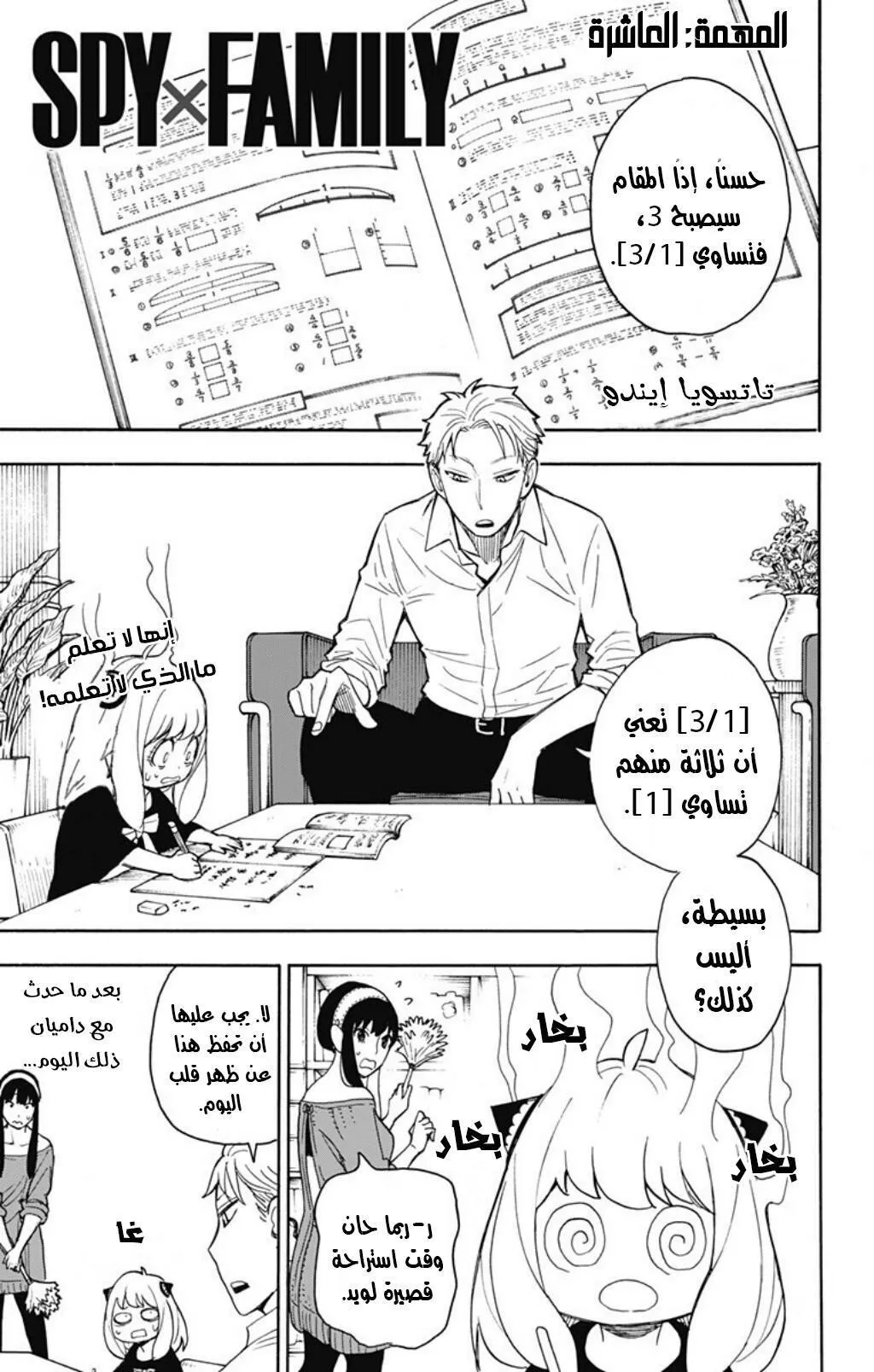 Read SPYxFAMILY AR Manga Online