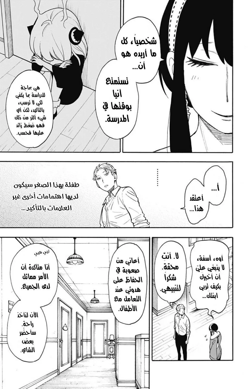 Read SPYxFAMILY AR Manga Online