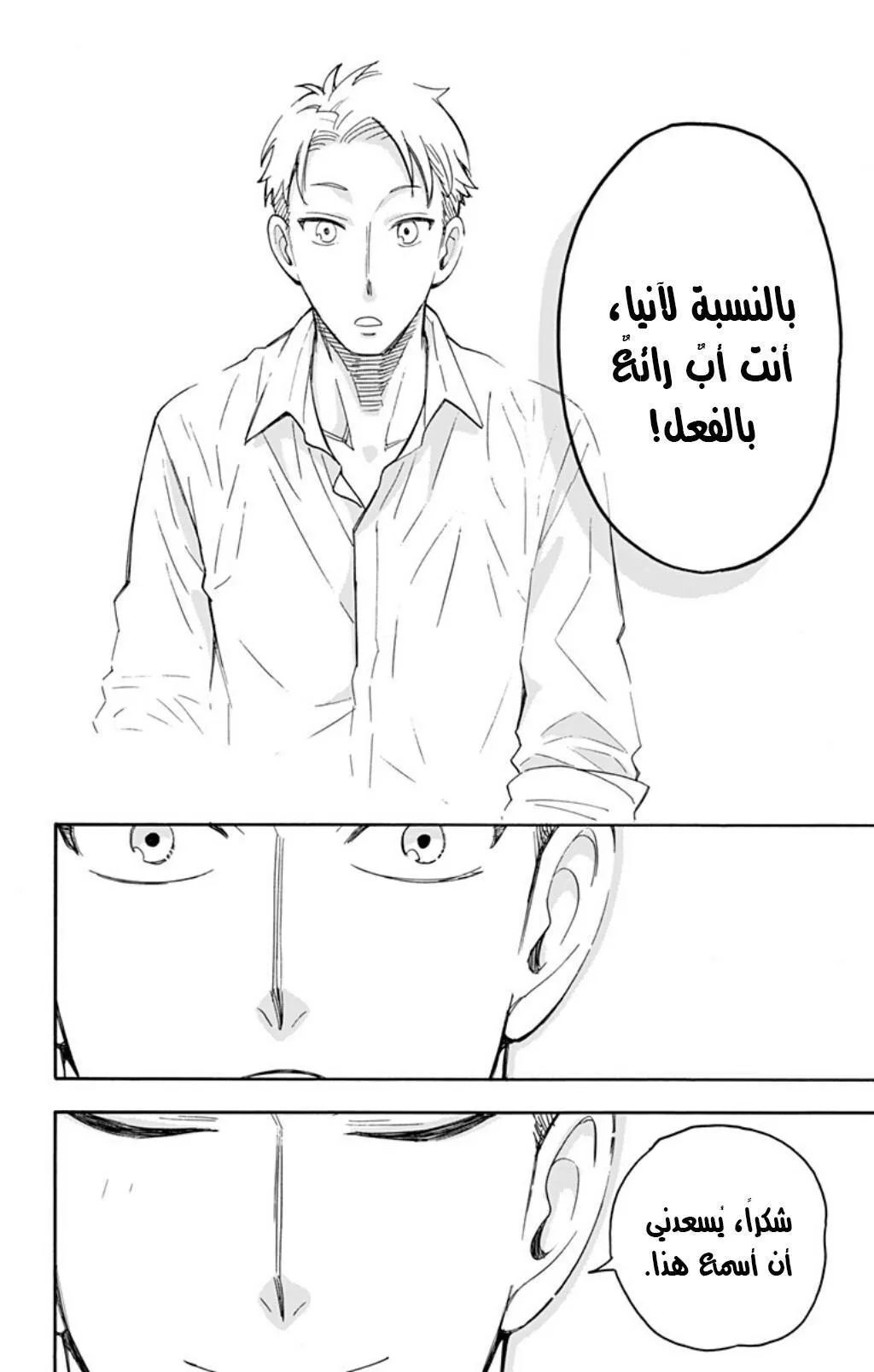 Read SPYxFAMILY AR Manga Online