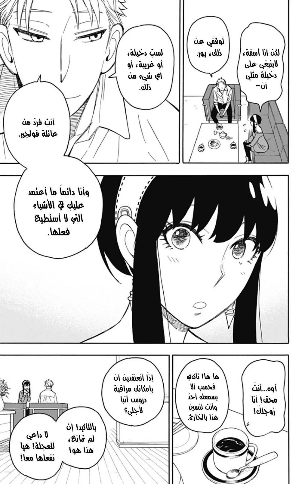 Read SPYxFAMILY AR Manga Online