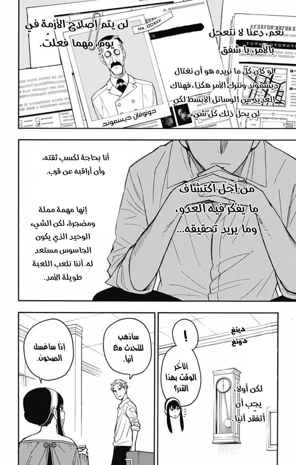 Read SPYxFAMILY AR Manga Online