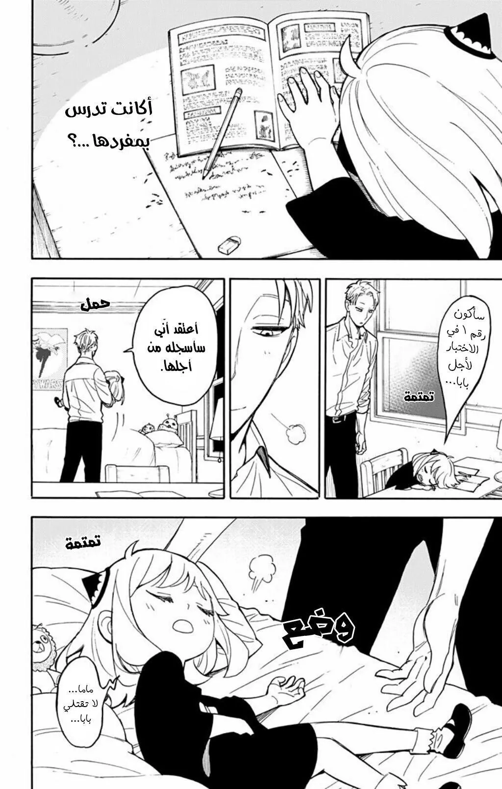 Read SPYxFAMILY AR Manga Online