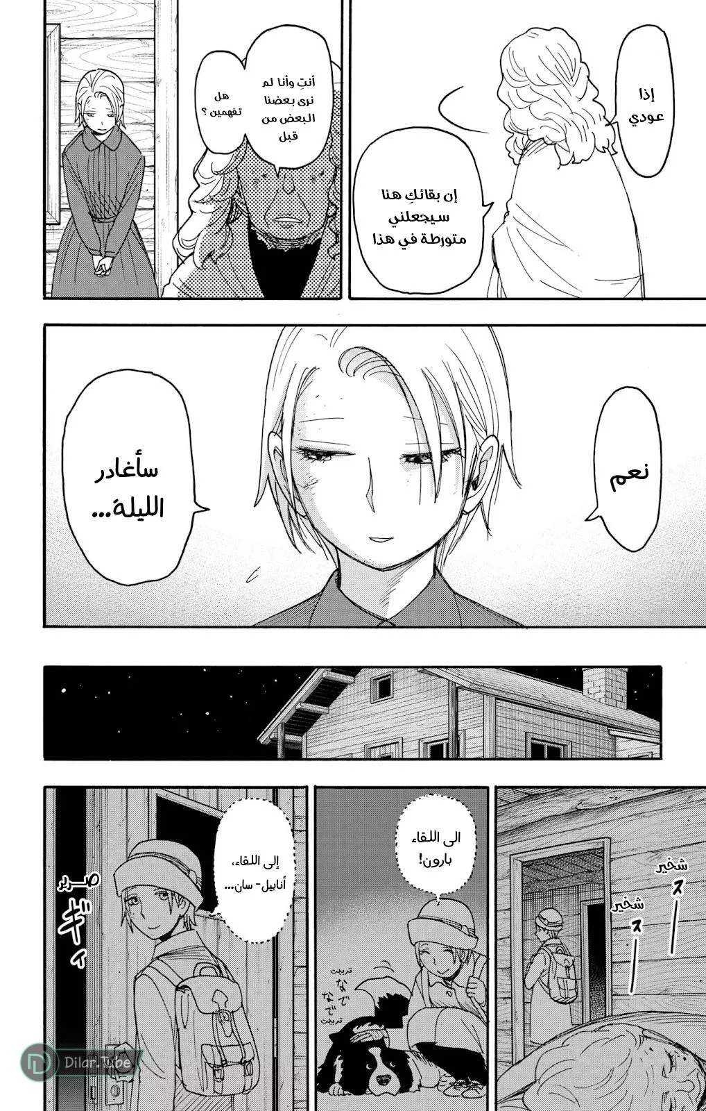 Read SPYxFAMILY AR Manga Online