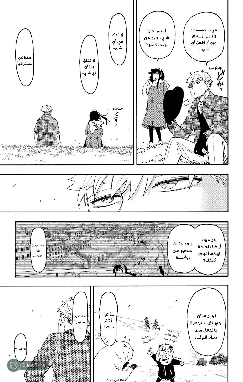 Read SPYxFAMILY AR Manga Online