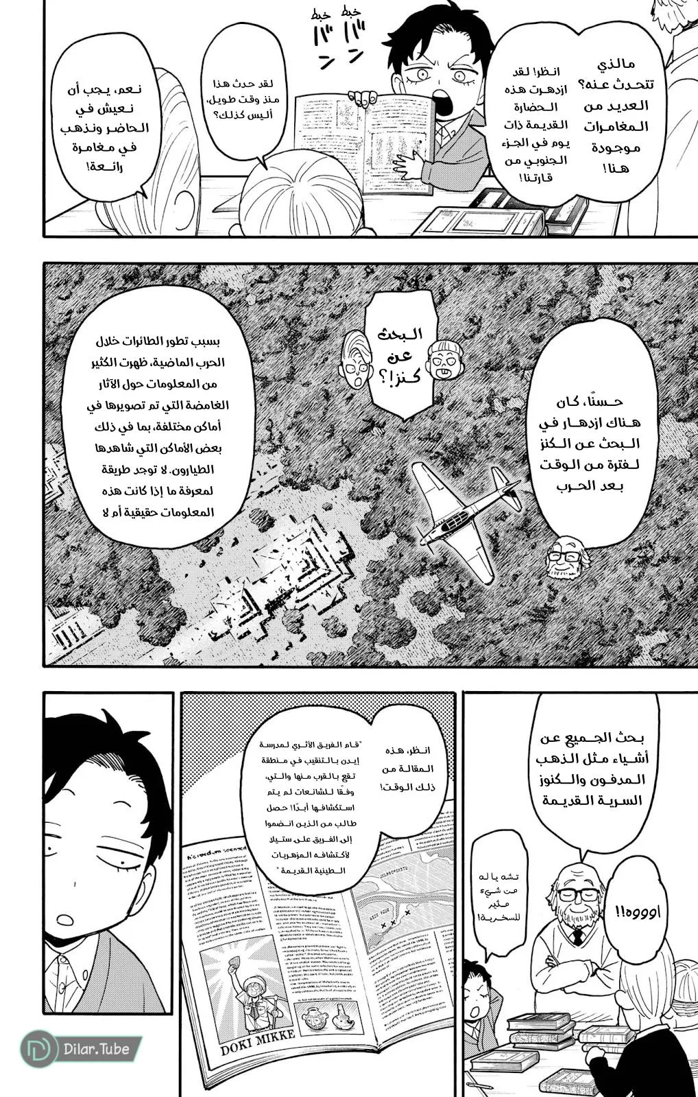 Read SPYxFAMILY AR Manga Online
