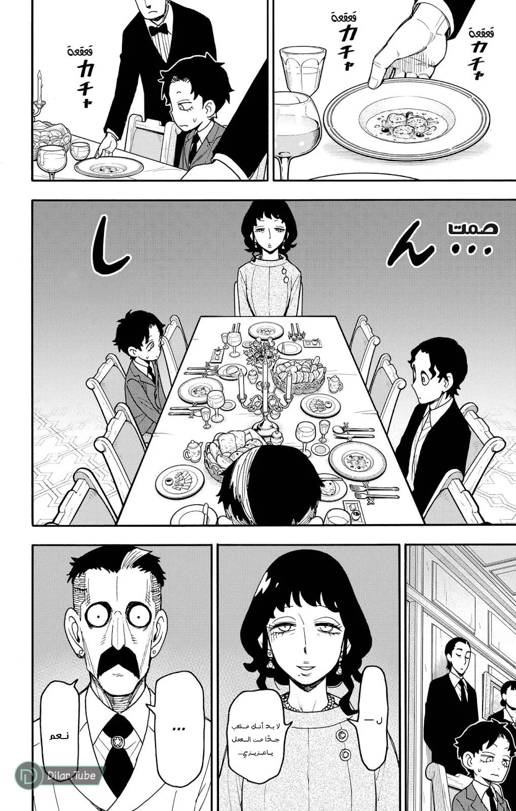 Read SPYxFAMILY AR Manga Online