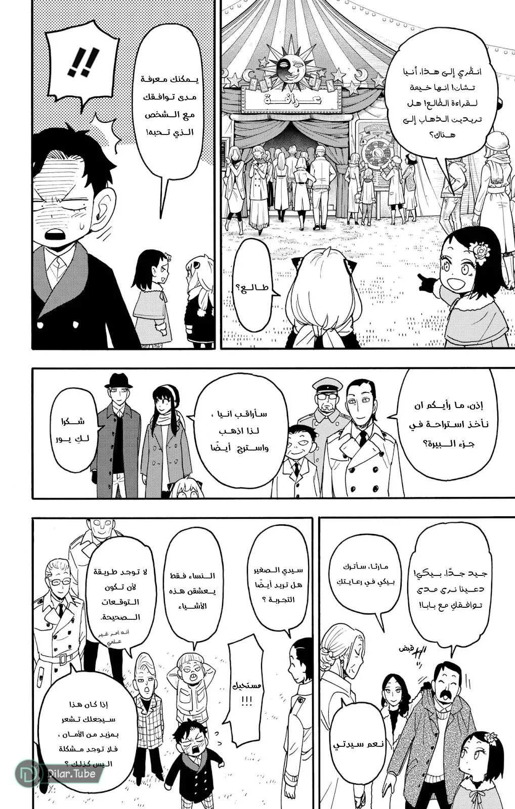 Read SPYxFAMILY AR Manga Online