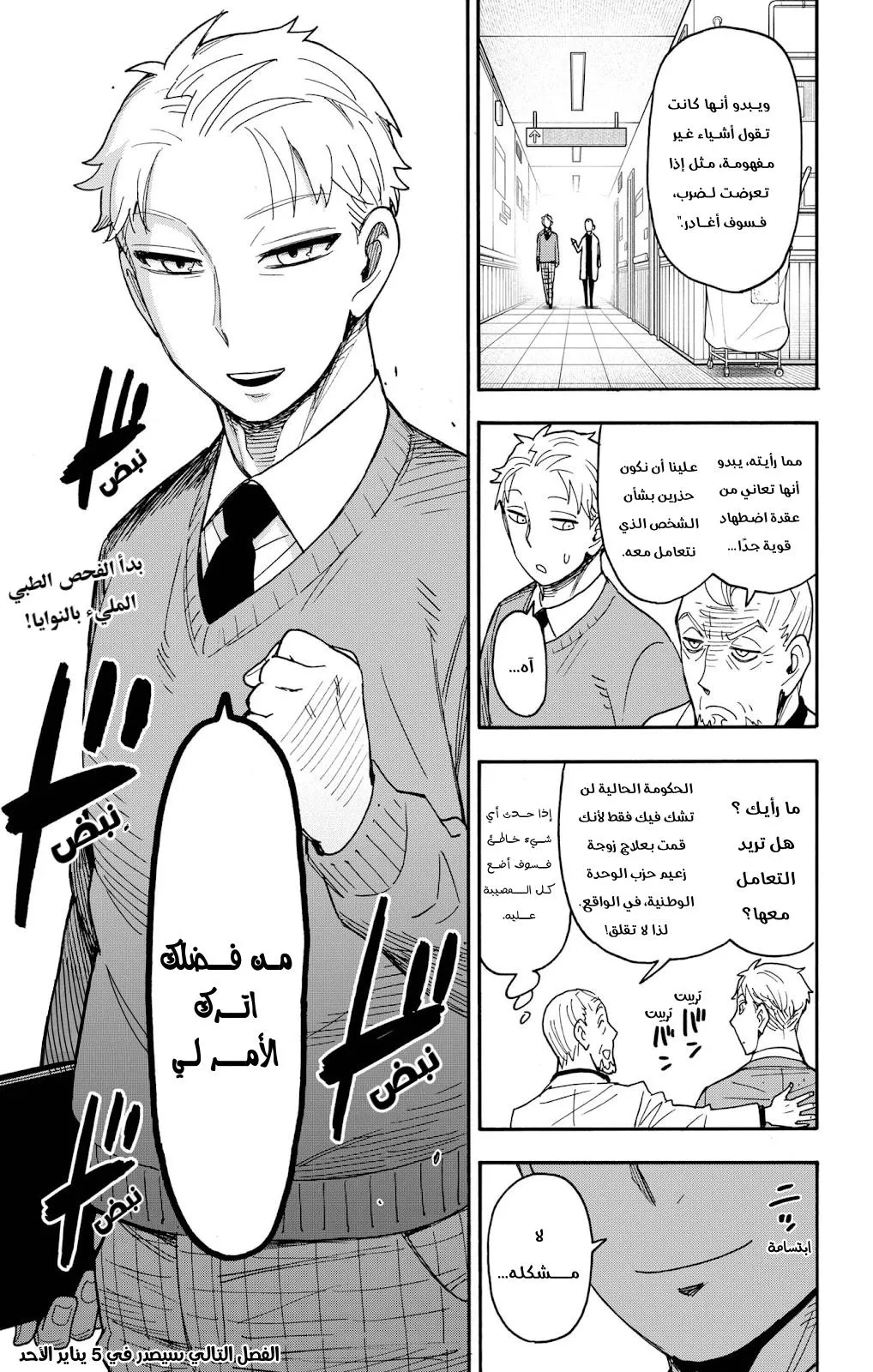 Read SPYxFAMILY AR Manga Online
