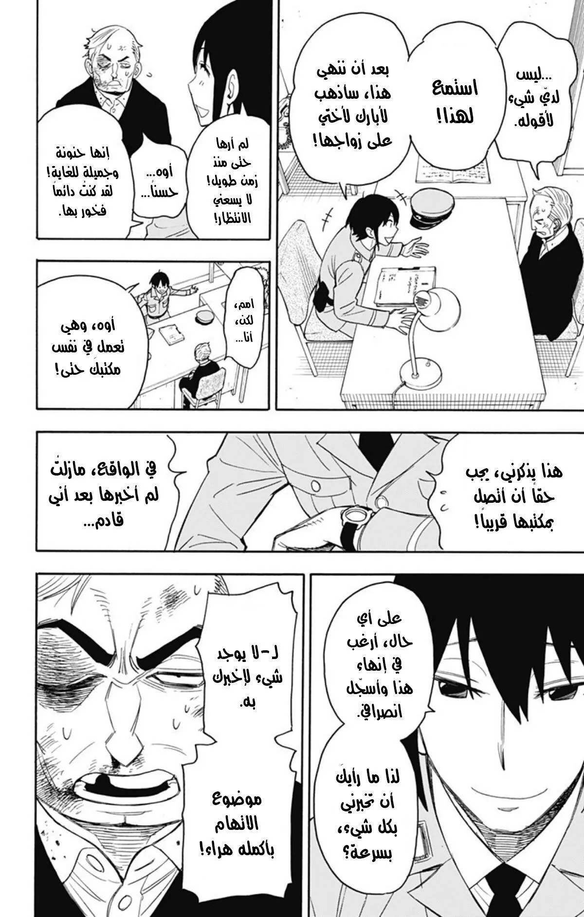 Read SPYxFAMILY AR Manga Online