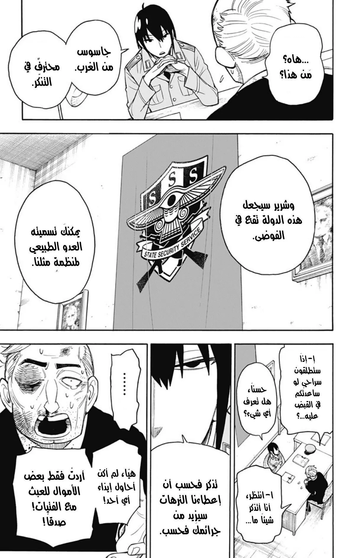 Read SPYxFAMILY AR Manga Online