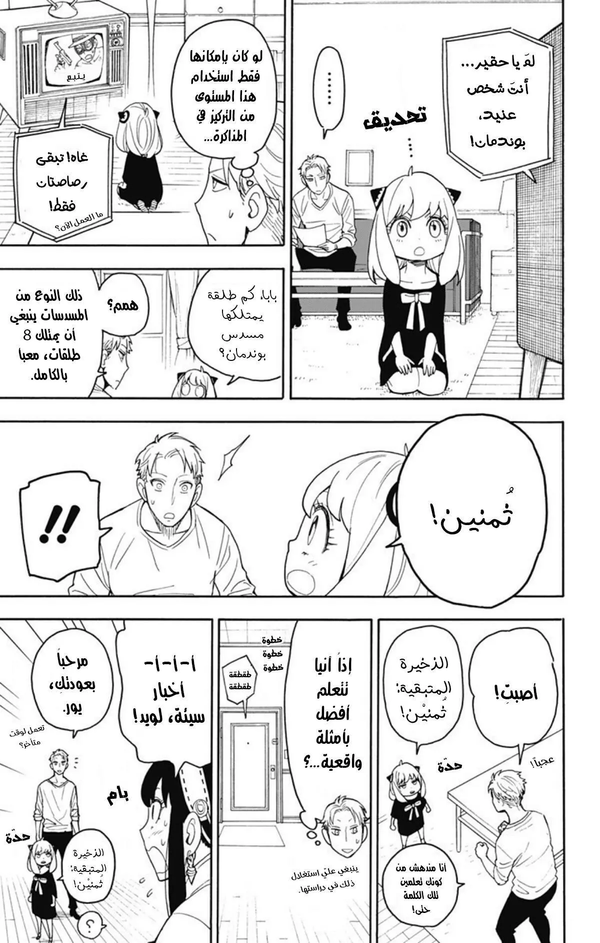 Read SPYxFAMILY AR Manga Online