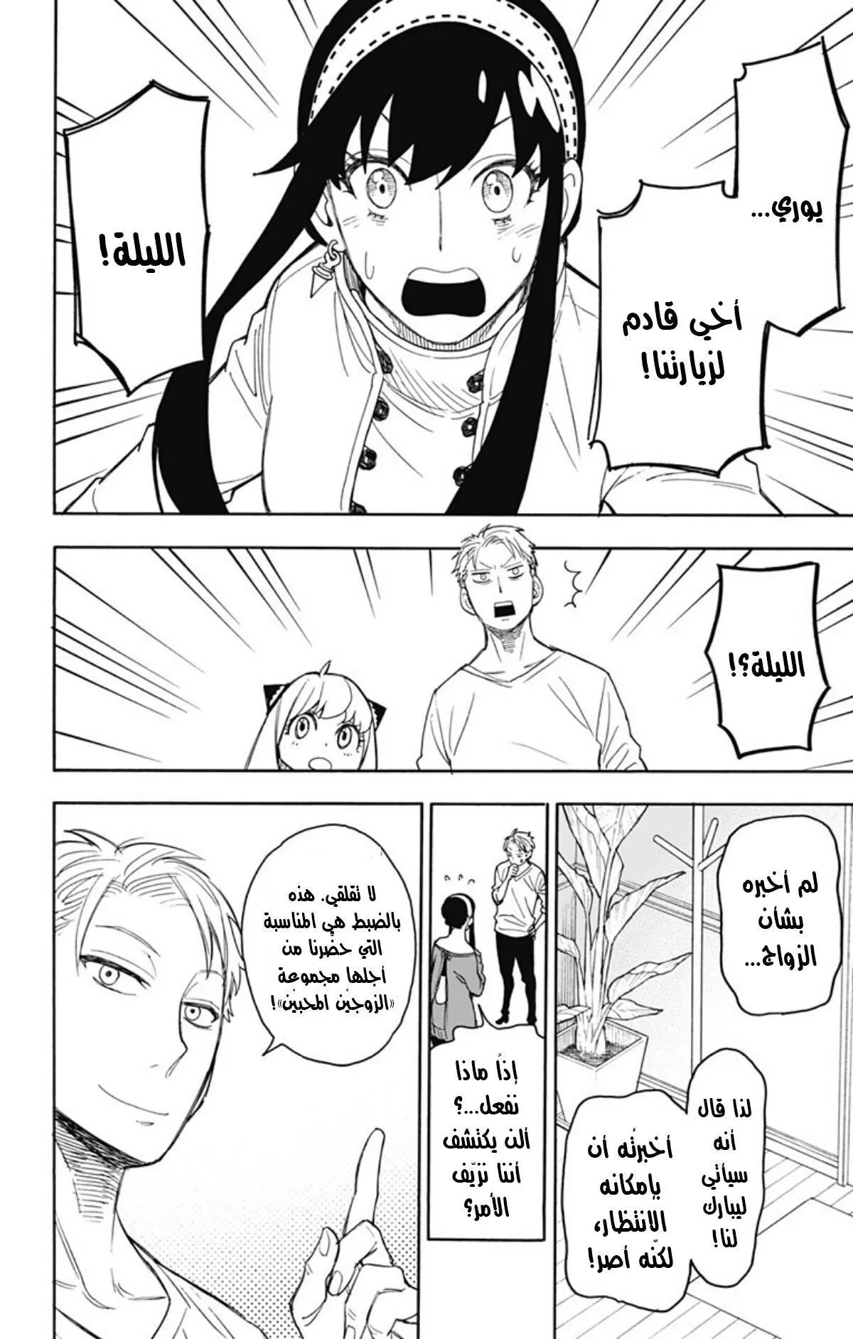 Read SPYxFAMILY AR Manga Online