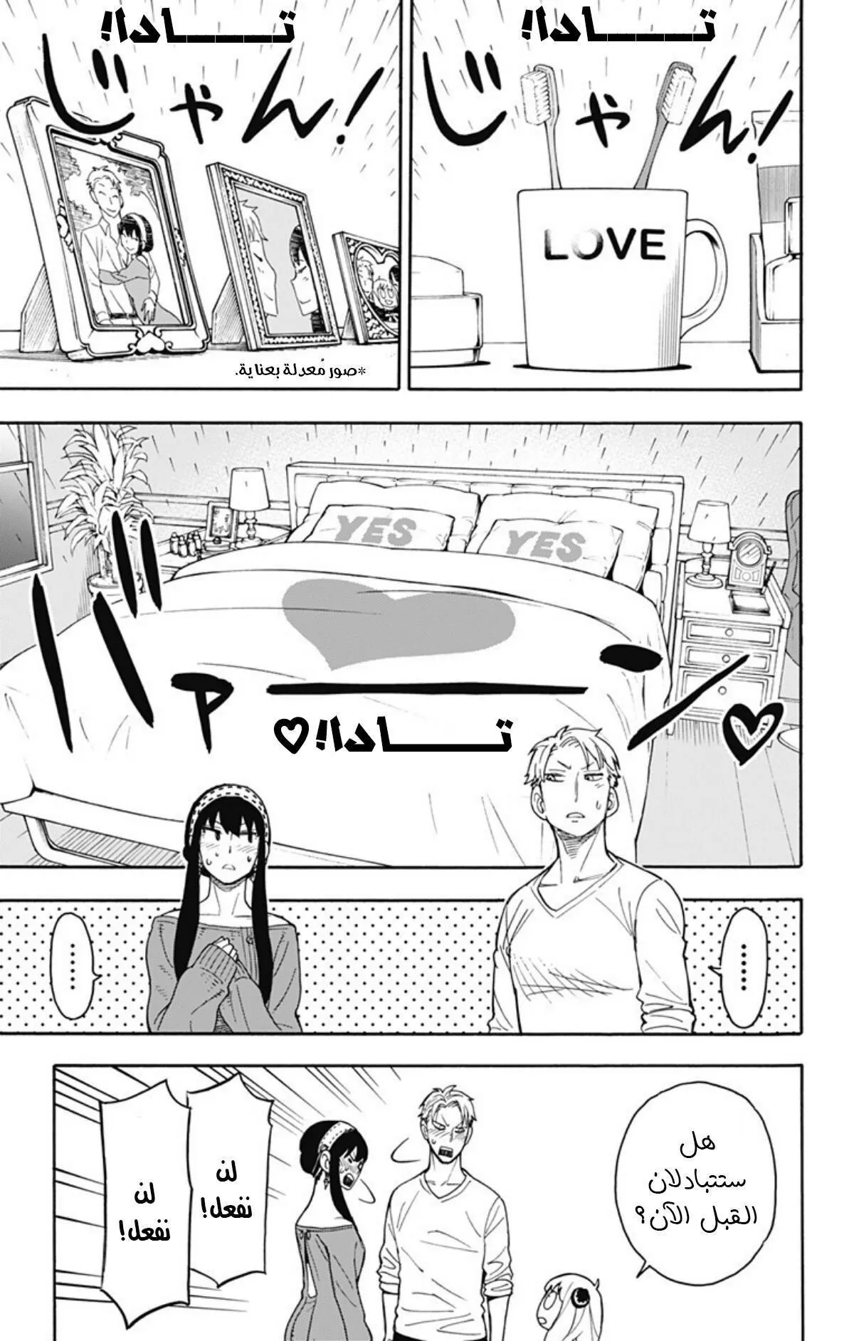 Read SPYxFAMILY AR Manga Online