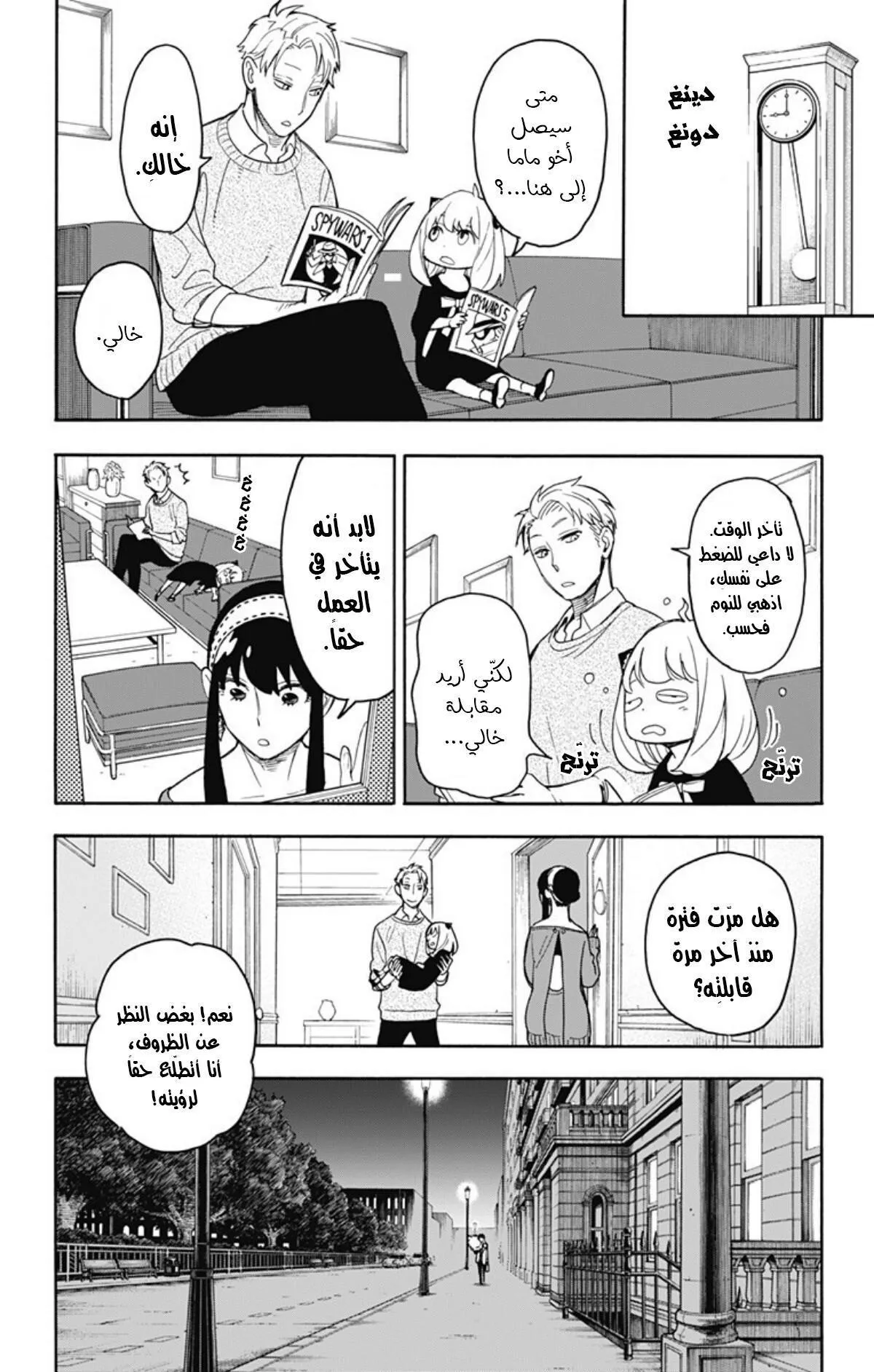 Read SPYxFAMILY AR Manga Online