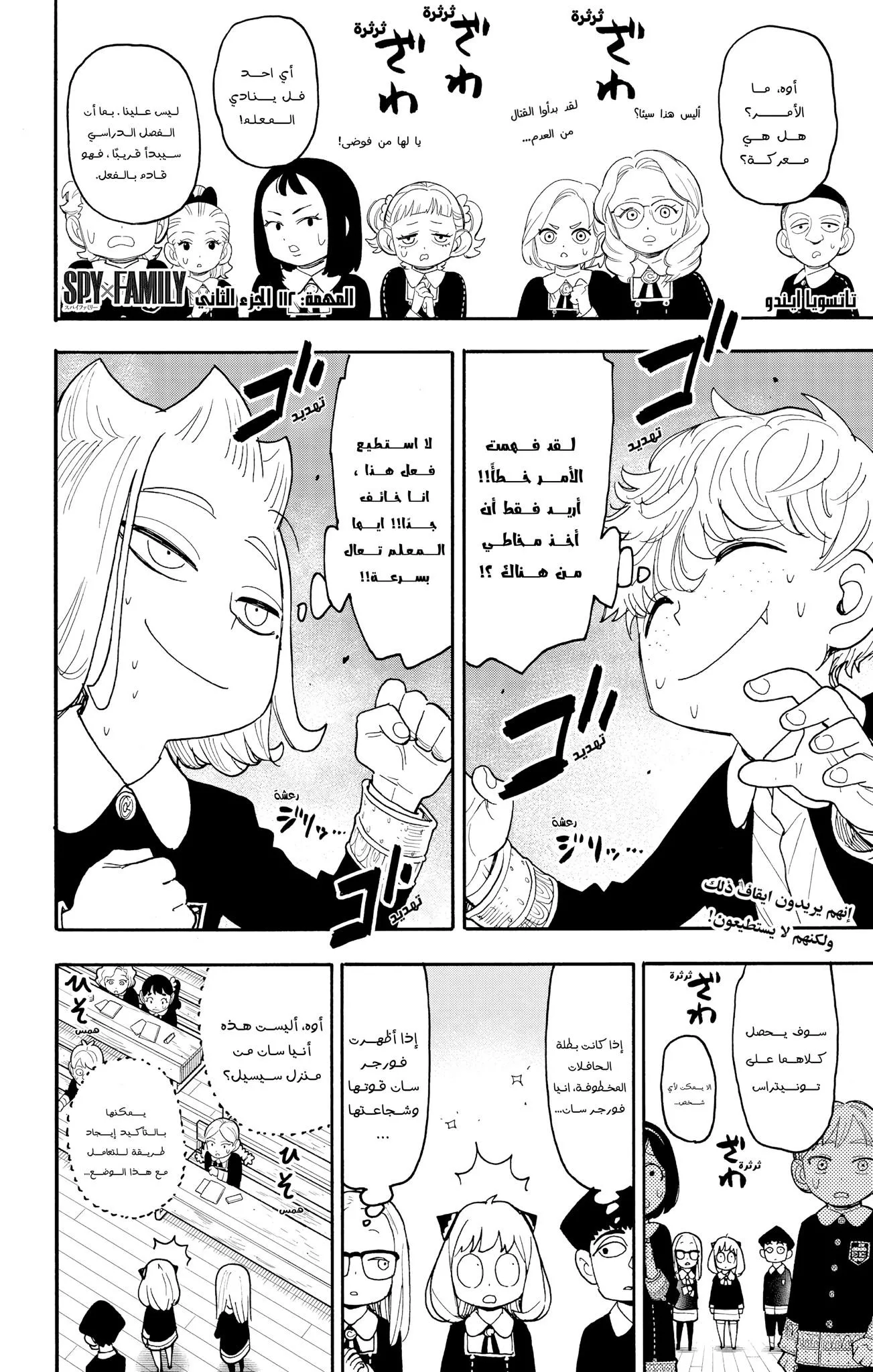 Read SPYxFAMILY AR Manga Online