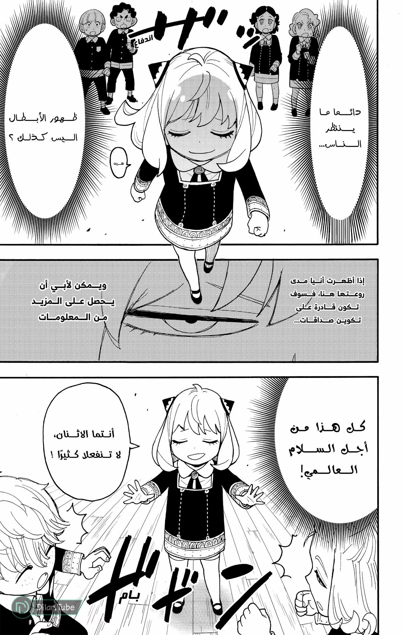 Read SPYxFAMILY AR Manga Online
