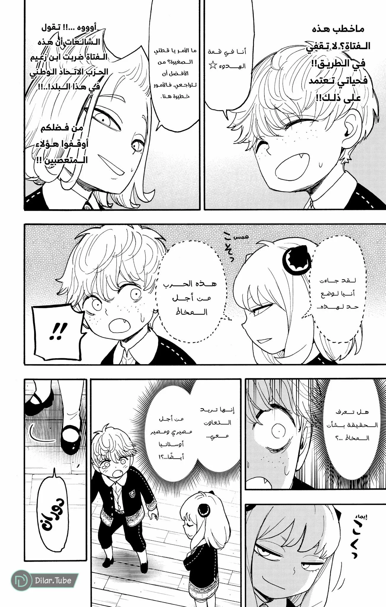 Read SPYxFAMILY AR Manga Online