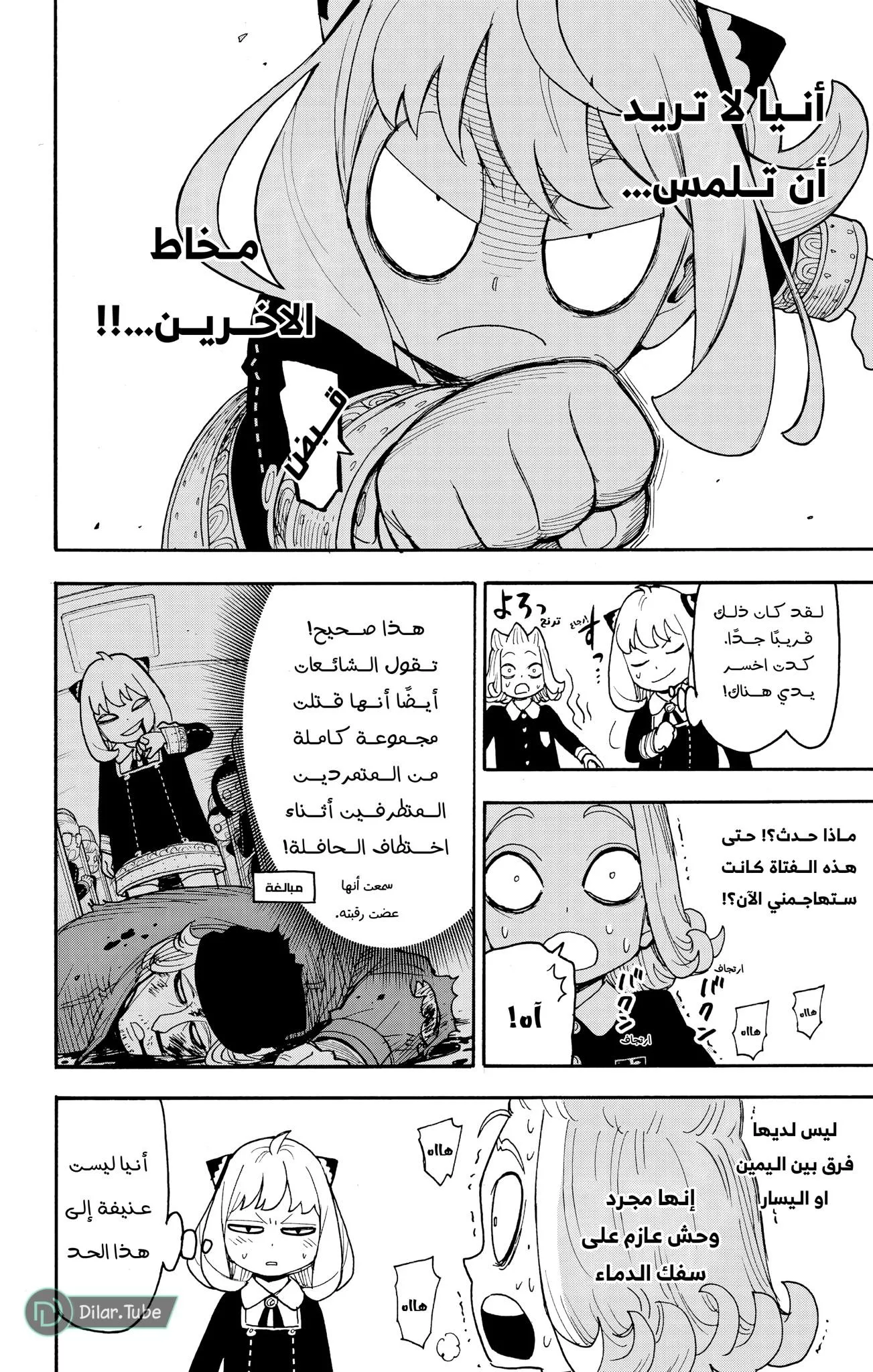 Read SPYxFAMILY AR Manga Online