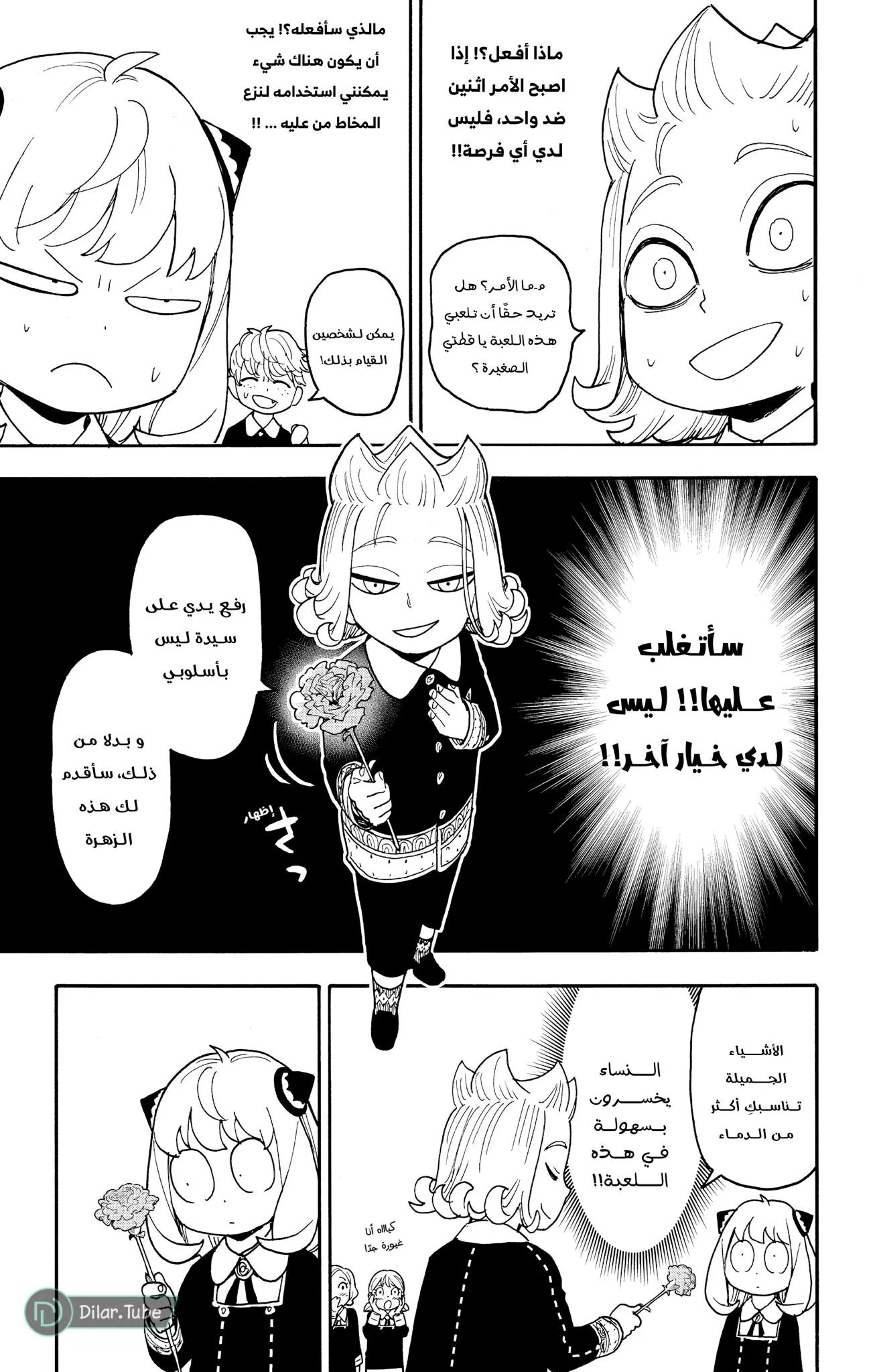Read SPYxFAMILY AR Manga Online