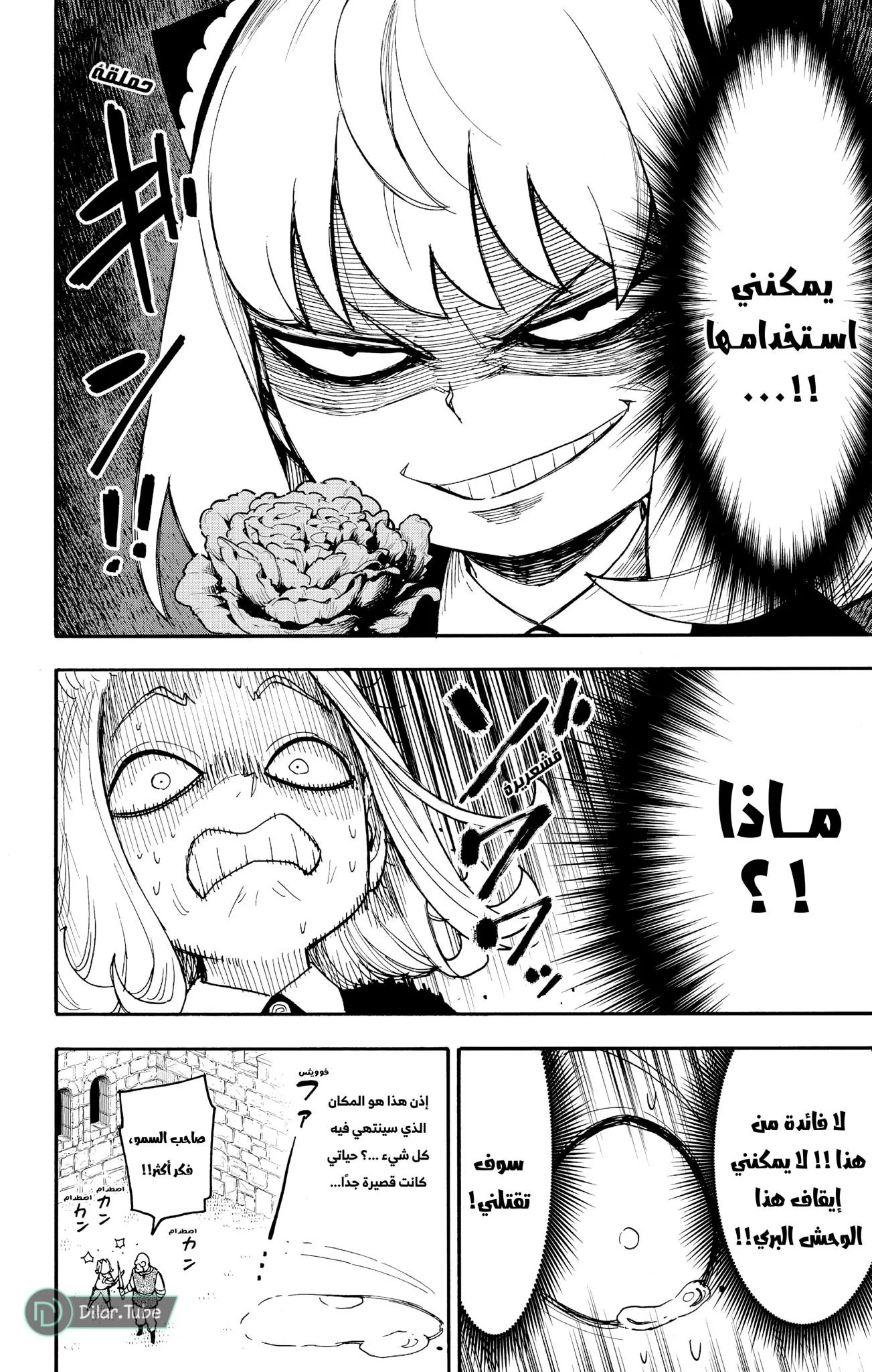 Read SPYxFAMILY AR Manga Online