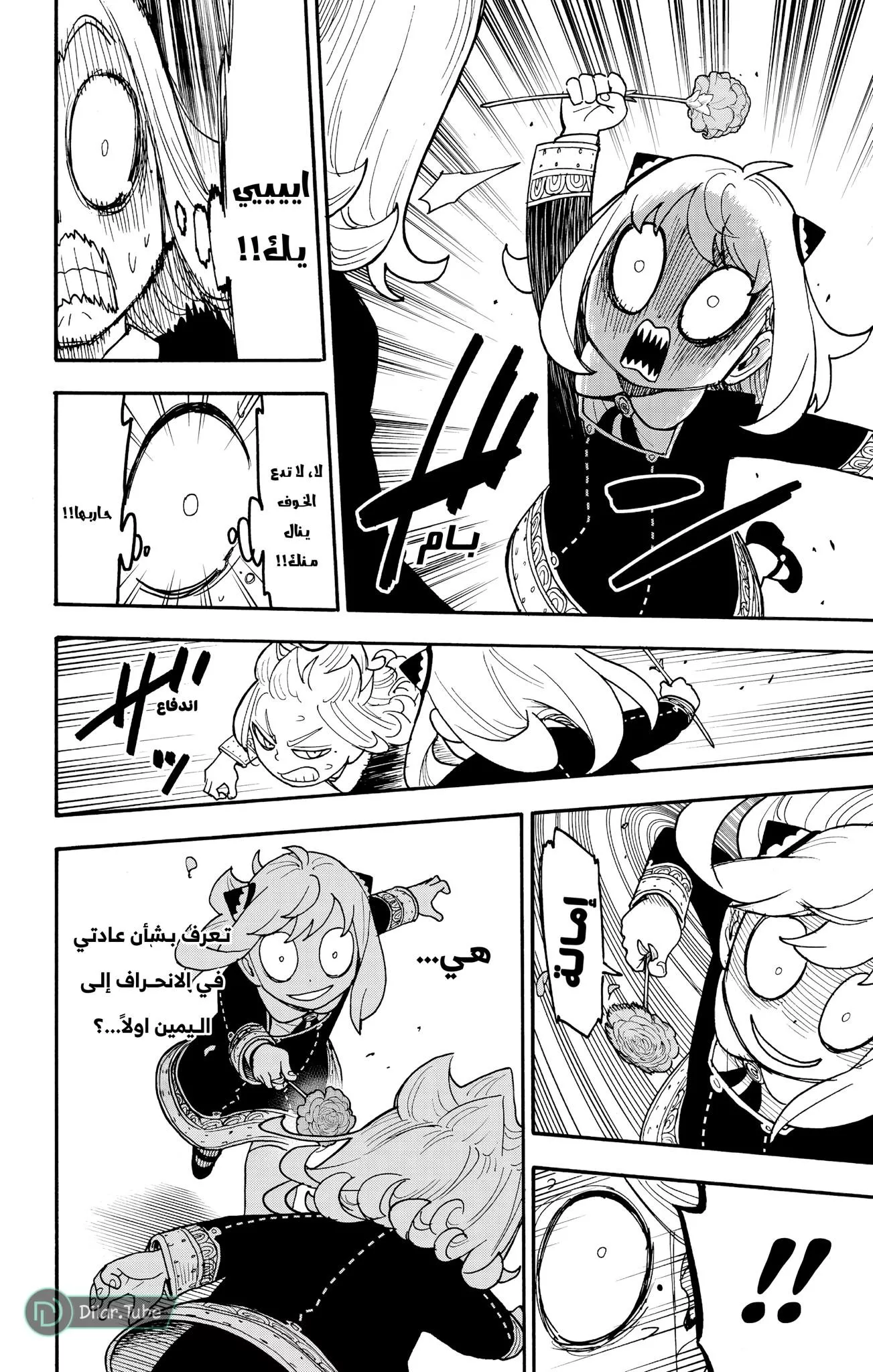 Read SPYxFAMILY AR Manga Online