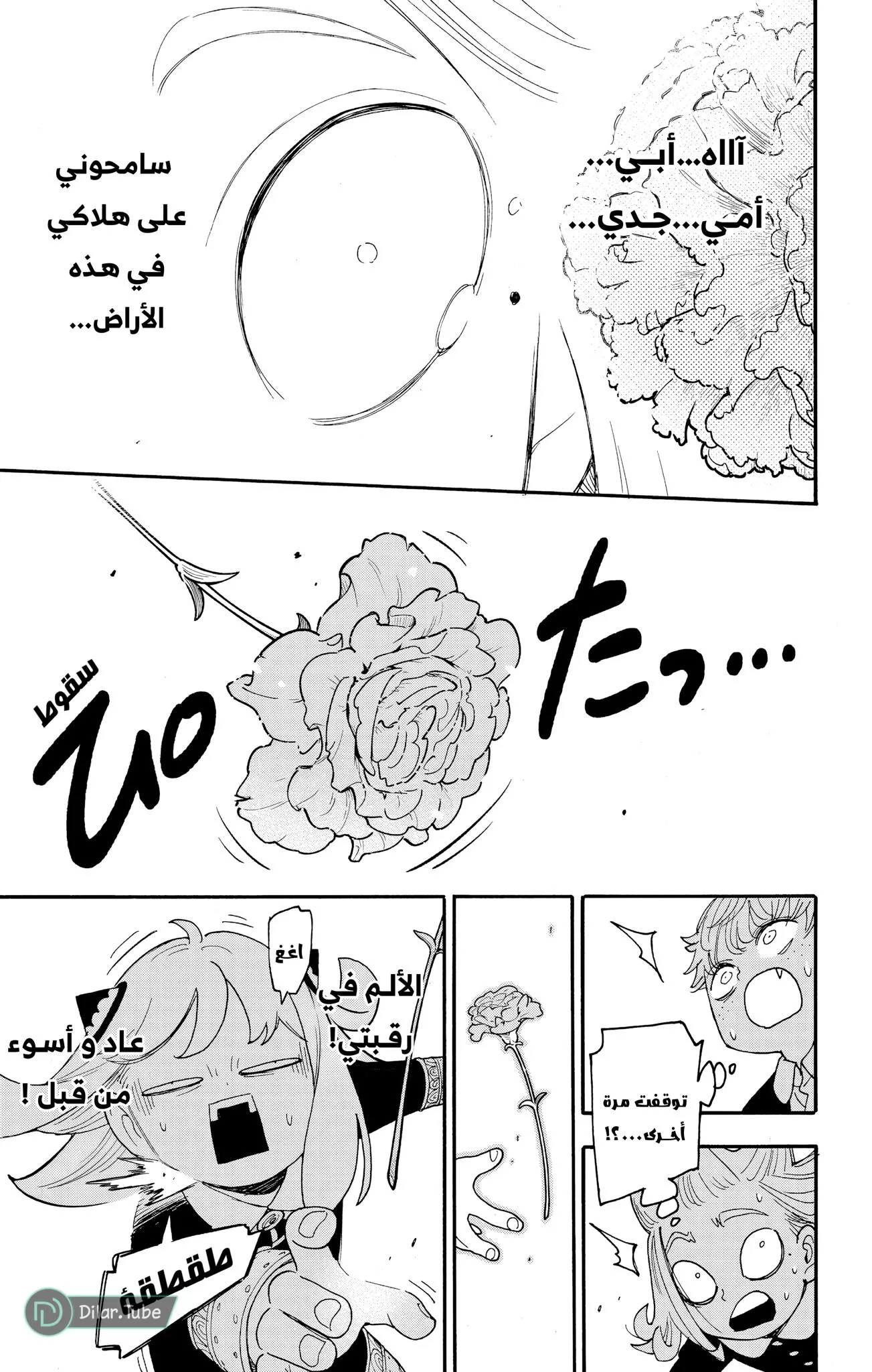 Read SPYxFAMILY AR Manga Online