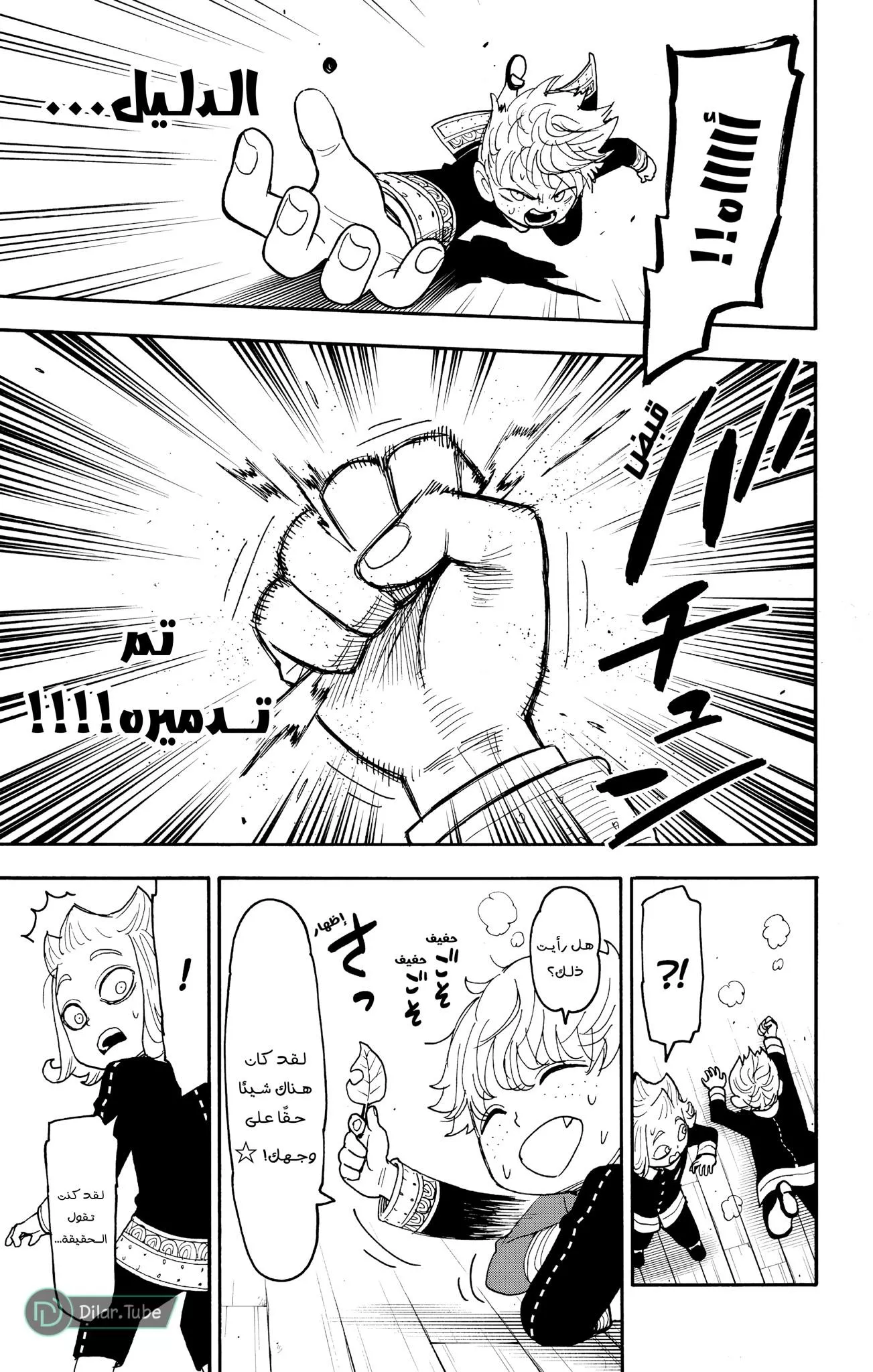 Read SPYxFAMILY AR Manga Online