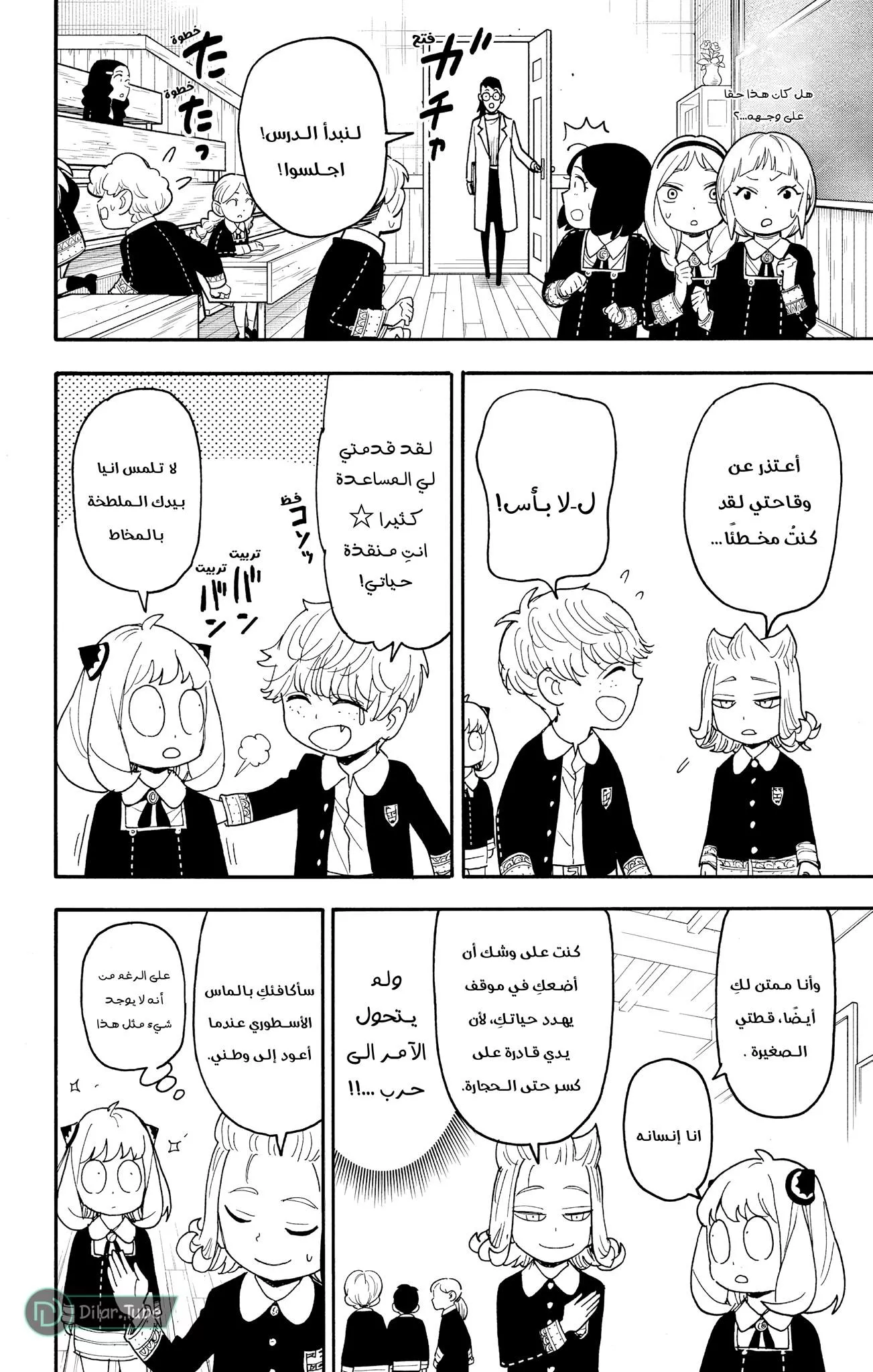 Read SPYxFAMILY AR Manga Online