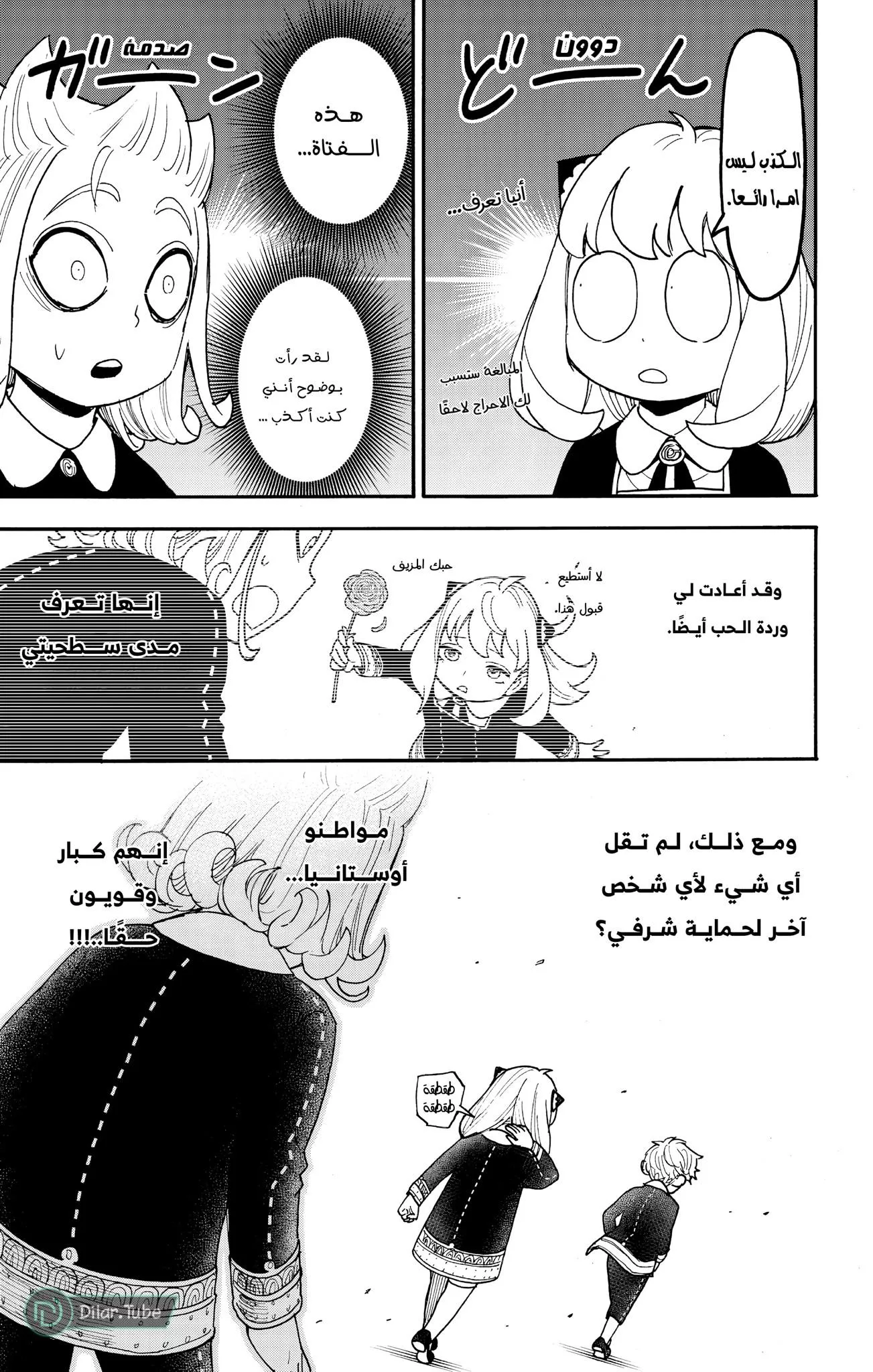 Read SPYxFAMILY AR Manga Online