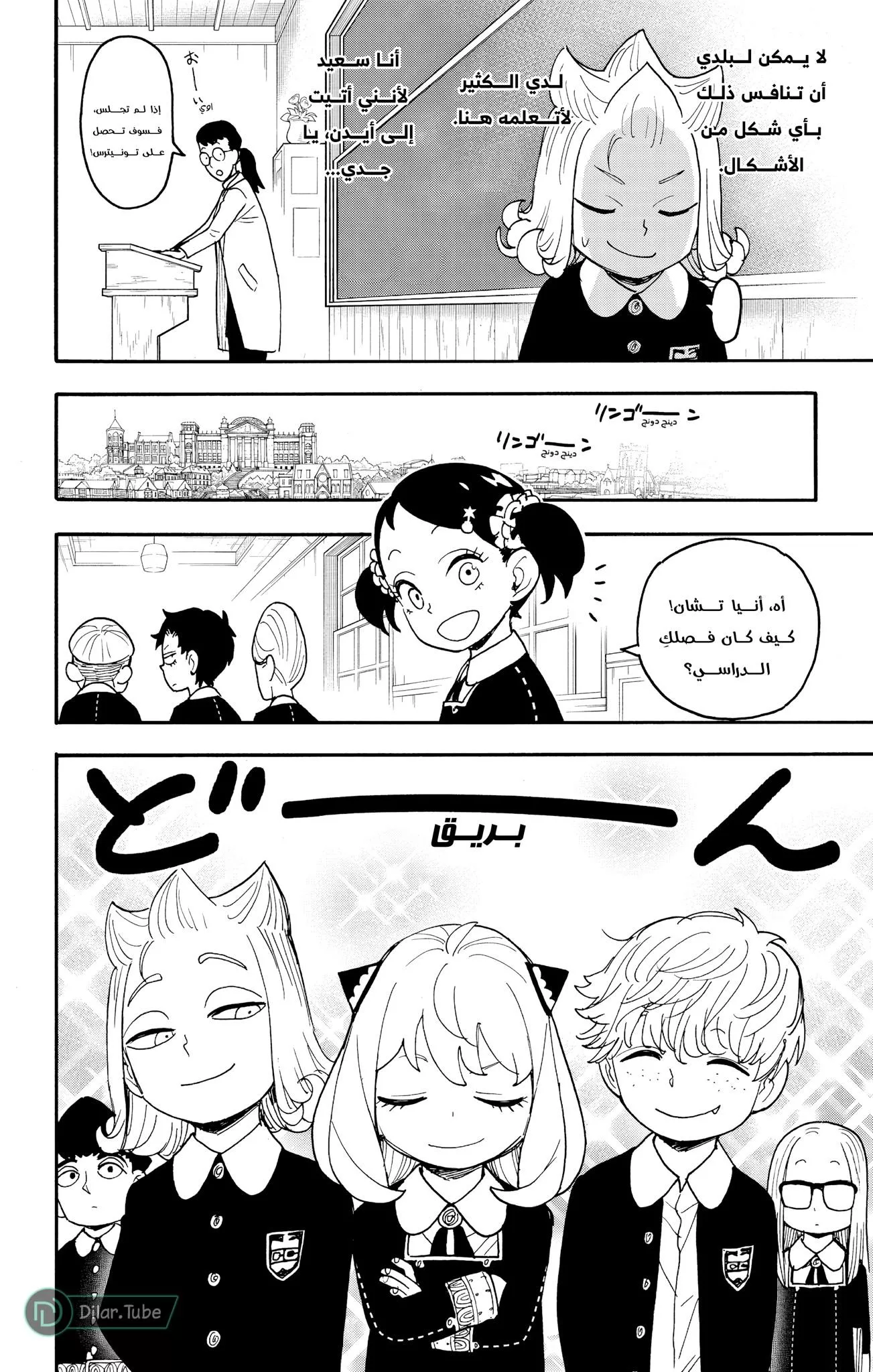 Read SPYxFAMILY AR Manga Online