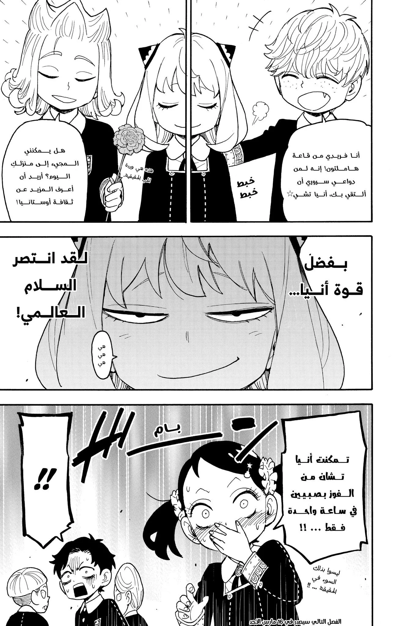 Read SPYxFAMILY AR Manga Online
