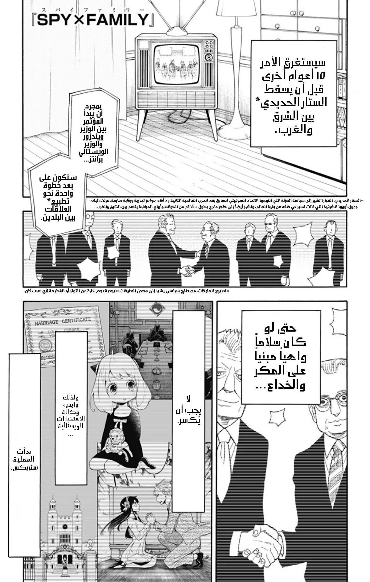 Read SPYxFAMILY AR Manga Online